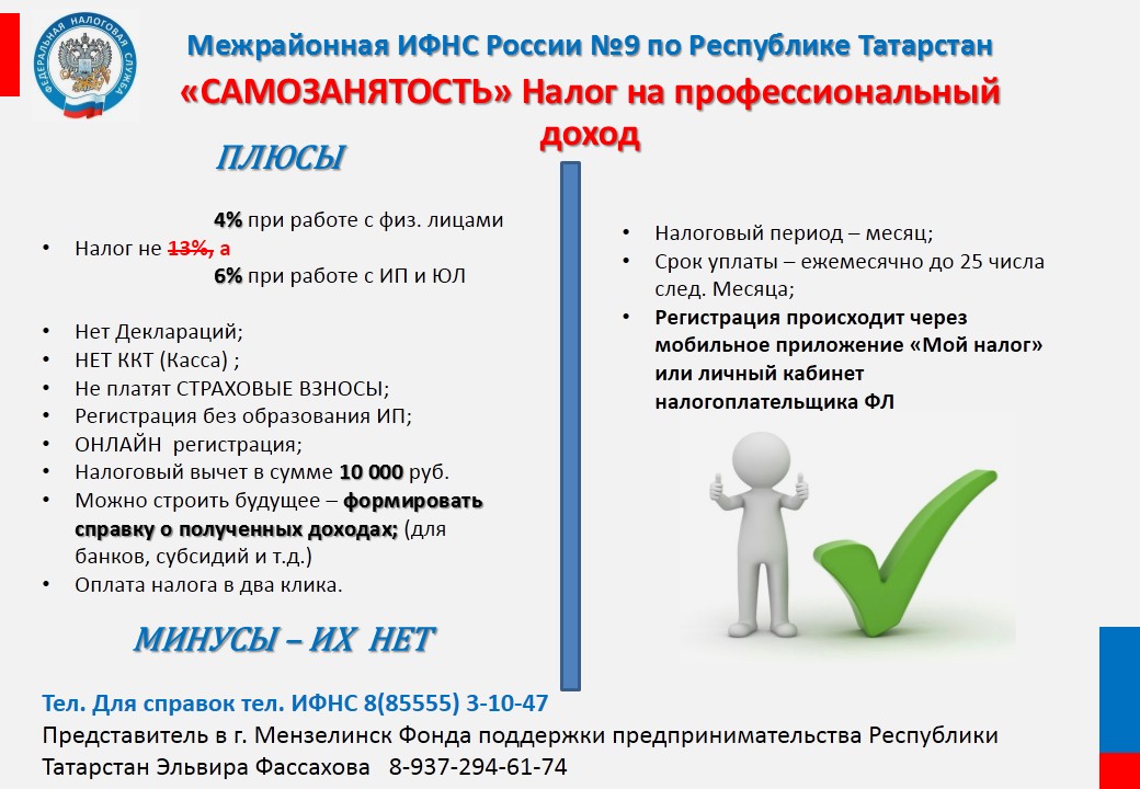 Нпд налог. Самозанятые налог на профессиональный доход. Преимущества налога на профессиональный доход. Налог на доходы самозанятых минусы.. Плюсы и минусы самозанятых.