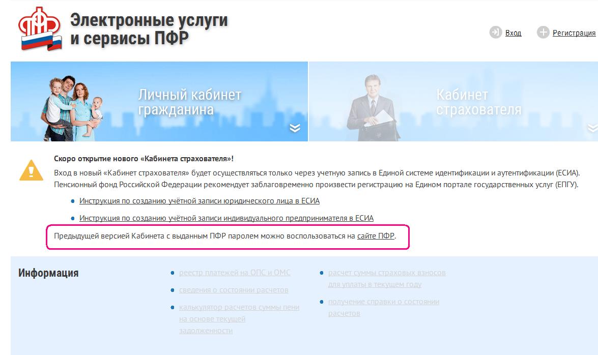 Номер пенсионного город шахты. Открытие пенсионный фонд личный кабинет. Электронные услуги и сервисы ПФР. Номер пенсионного фонда Ставрополь.