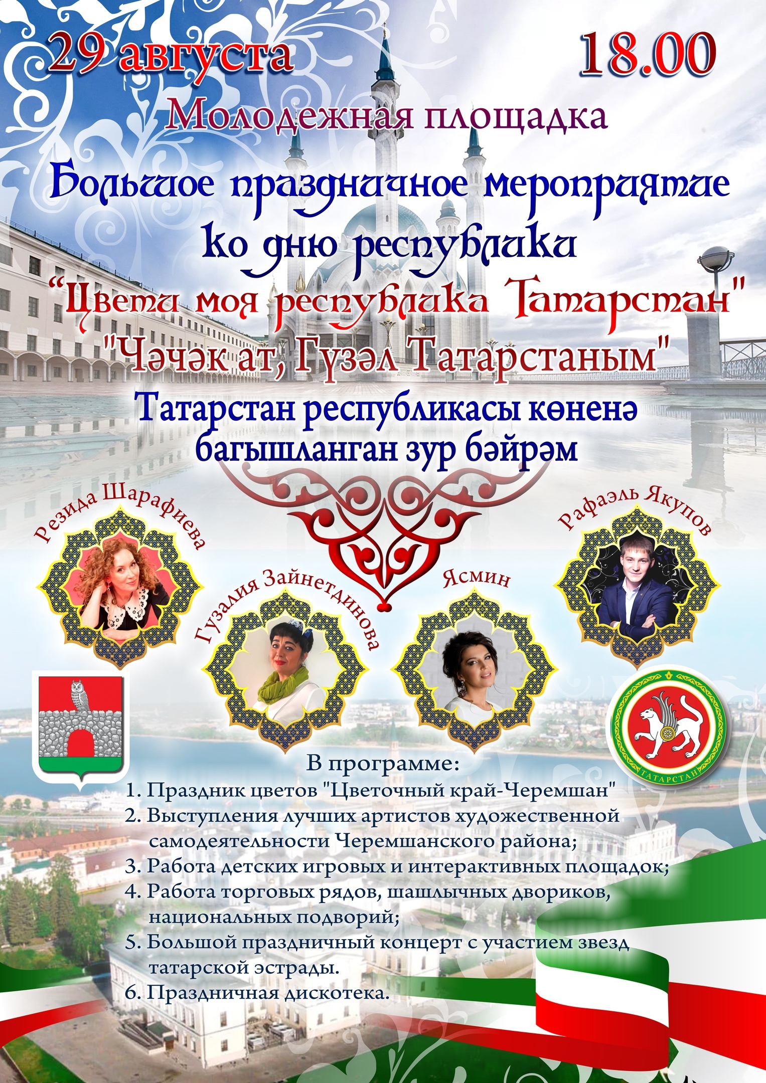С днем Татарстана поздравления