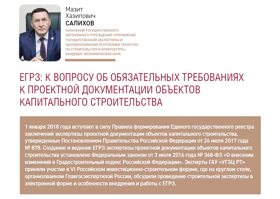 Государственная экспертиза республики башкортостан. Управление государственной экспертизы. Салихов ГАУ УГЭЦ. Госэкспертиза Башкортостан. Госэкспертизы Республики Татарстан.