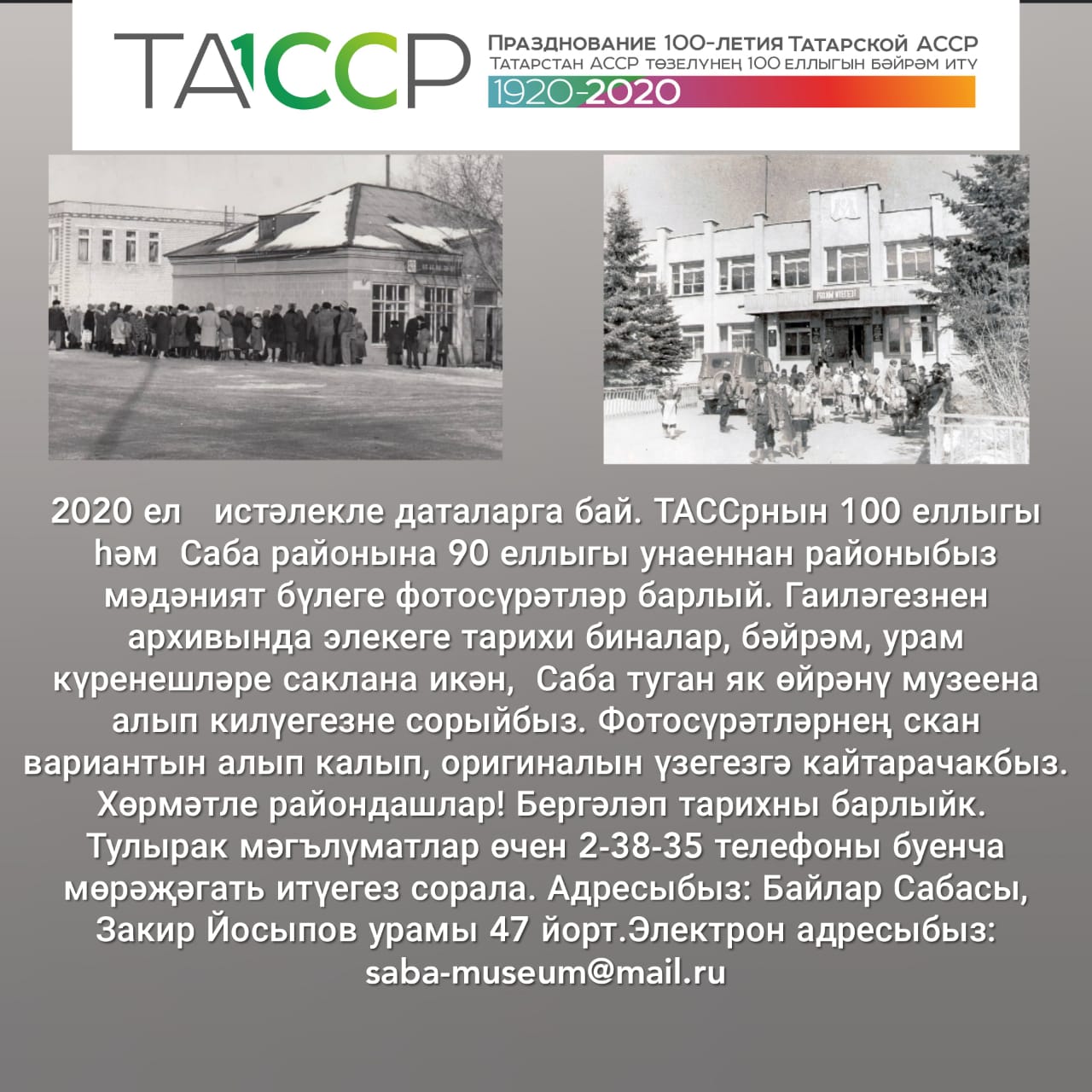 Тасср. 100 Лет ТАССР. Стенд 100 летие ТАССР. Образование ТАССР. День образования ТАССР.