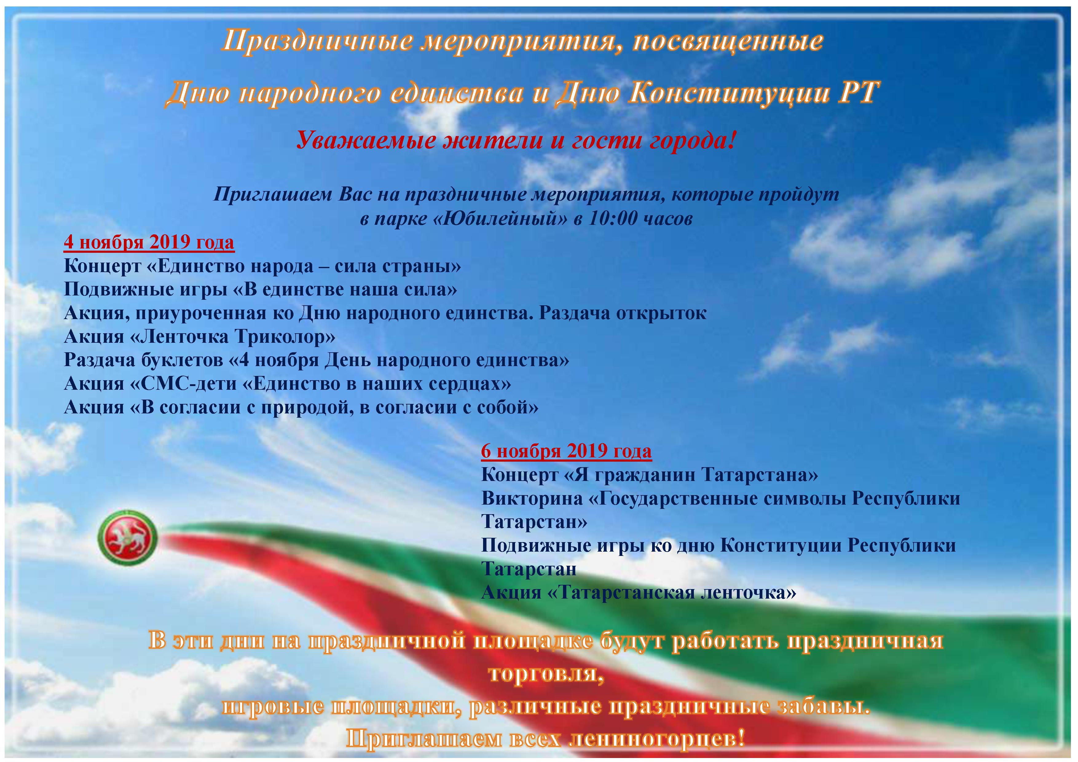 Татарстан 6. День Конституции Республики Татарстан. 6 Ноября день Конституции Республики Татарстан. День Конституции Татарстана мероприятия. 6 Ноября праздник в Татарстане.