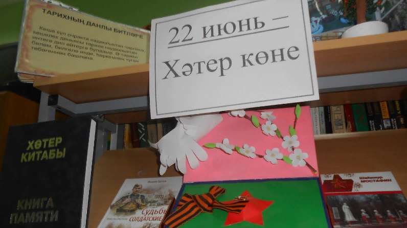 22 июнь хәтер һәм кайгы көне