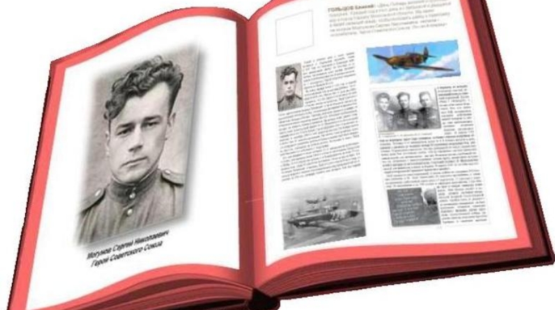 Книга памяти татарстана 1941 1945