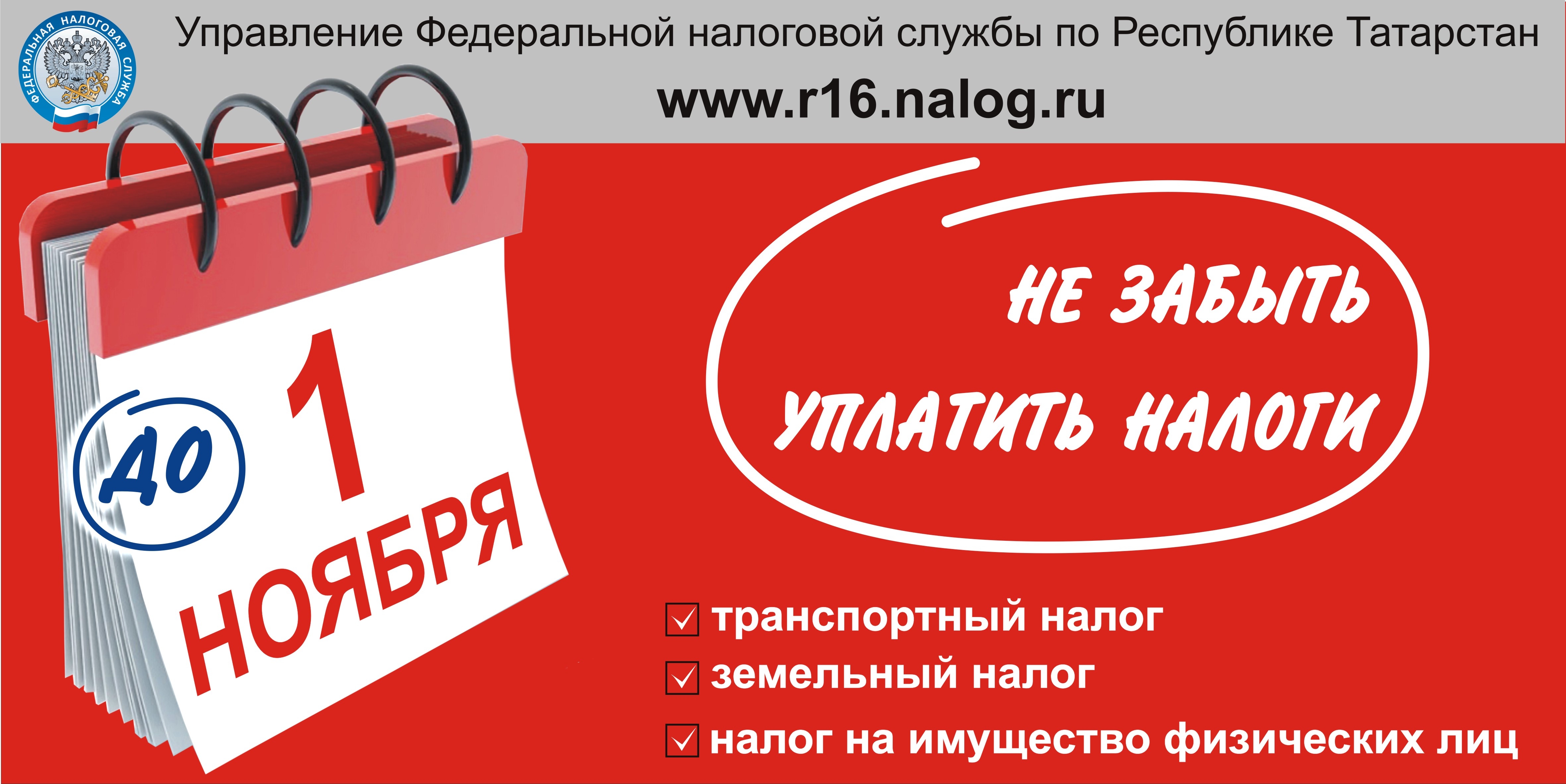 Платить налоги. Налогикртинки. Оплати налоги до 1 декабря. Оплати налоги на почте. Заплати налоги и спи спокойно приколы.